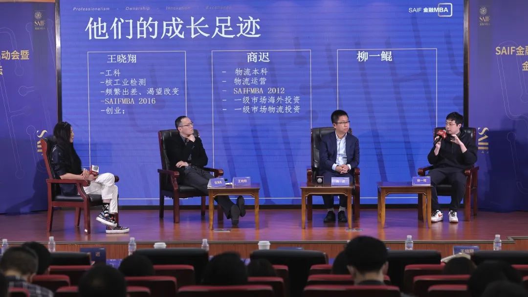 SAIF金融MBA2024级项目启动会暨金融赋能产业发展论坛隆重举行