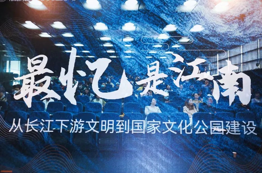 同济EMBA首期“同道同行”名家讲堂回顾 | 龚良：最忆是江南 ——从长江下游文明到国家文化公园建设