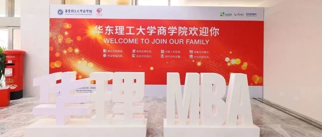 华理MBA咨询在线！2023非全日制MBA意向登记通道已开启！