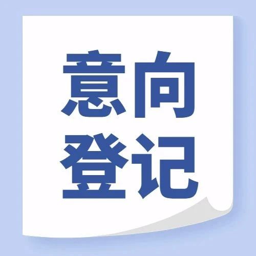 重要通知 | 2023级上海外国语大学MBA项目调剂意向登记通道开放！