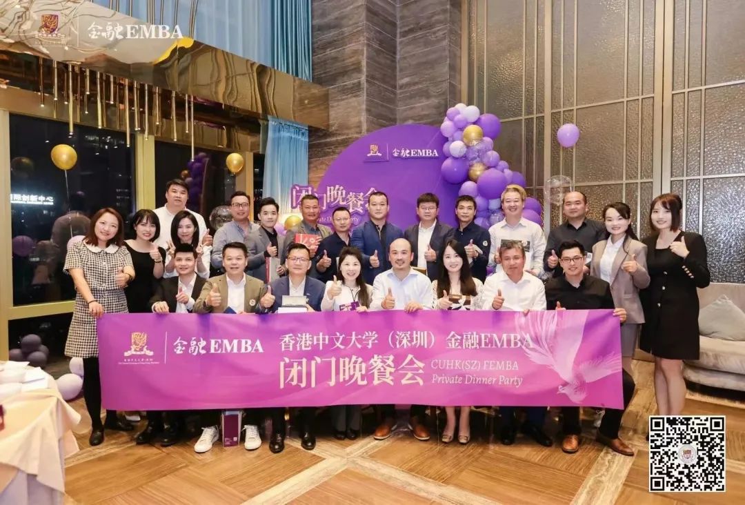 活动回顾 | 香港中文大学（深圳）金融EMBA闭门晚餐会成功举办