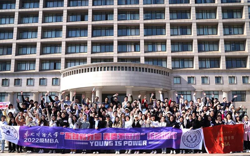 东财新力量 青春不可挡——东北财经大学2022级MBA学员拓展训练活动顺利举行