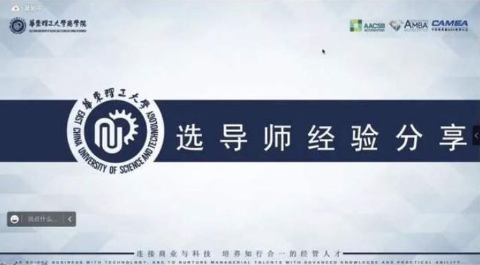 学在华理 | 2022级MEM导师选择及论文分享会，干货满满！