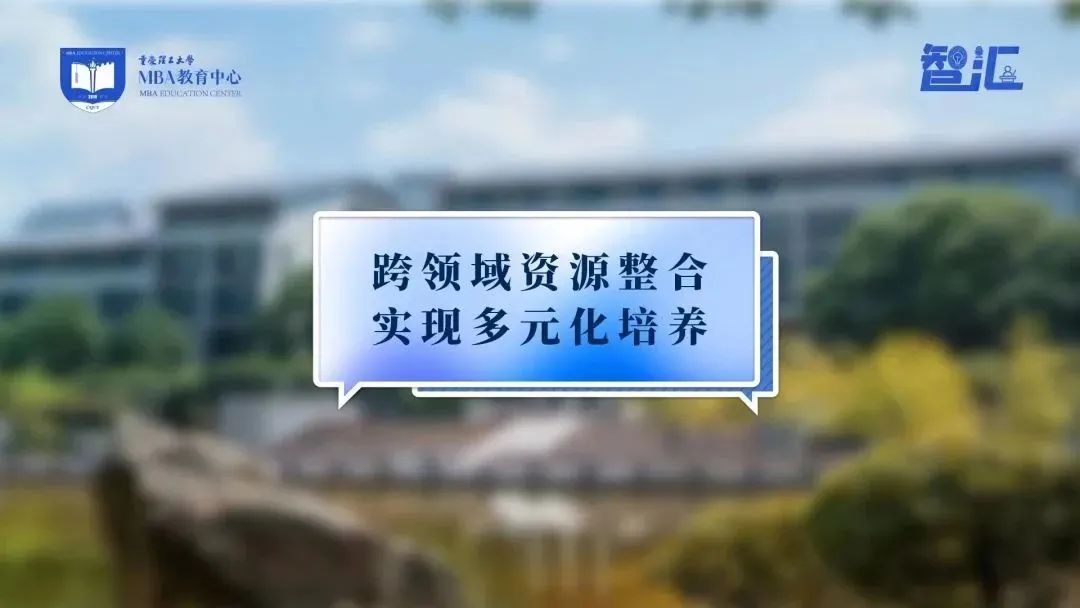重理工MBA智汇 | 李巍：搭建多元融合专业平台，专注MBA学生事业发展