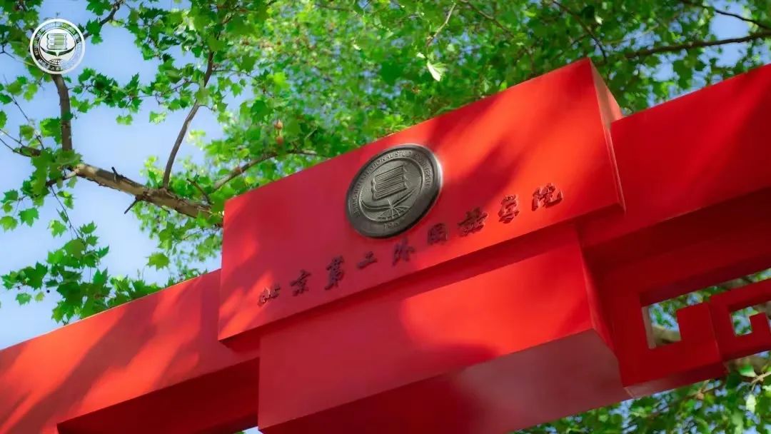 【2023调剂】北京第二外国语学院MTA/MBA（非全日制）项目调剂通知