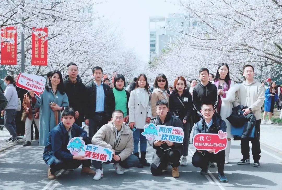 “樱”约而至，聚“济”同行！同济MBA/EMBA开年首场春日限定“校园开放日”圆满举行