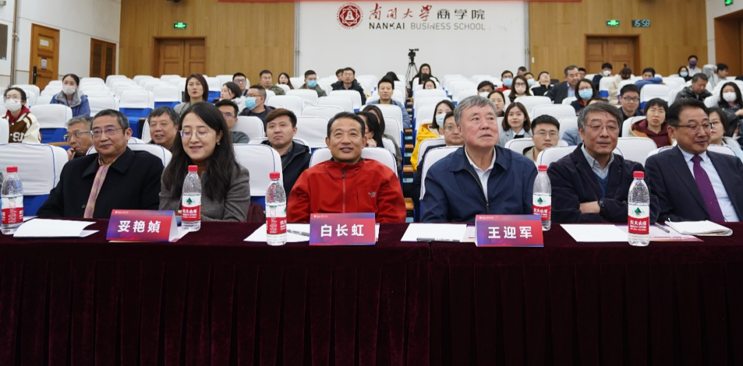 南开大学商学院“健康产业一创造力与幸福感”主题论坛圆满举办