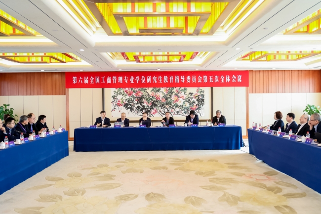 第六届全国MBA教指委第五次全体会议于杭州顺利召开