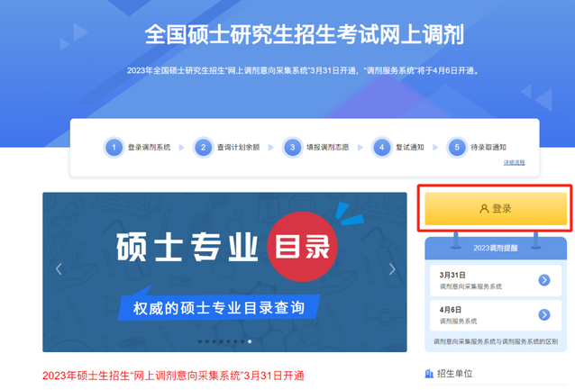调剂意向采集系统31日开通，上外MBA调剂操作指南出炉！