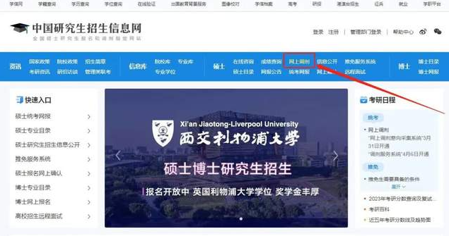 【东华大学重要通知】调剂意向采集系统今日开通！