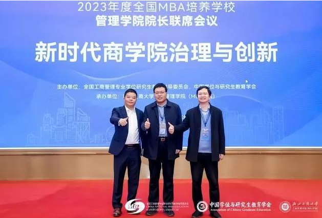 兰州理工大学经济管理学院院长李亚兵教授参加2023年度全国MBA培养学校管理学院院长联席会议