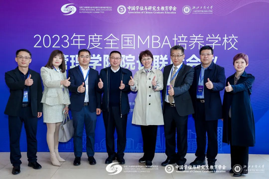 甘肃农业大学MBA丨中心参加2023年度全国MBA培养学校管理学院院长联席会
