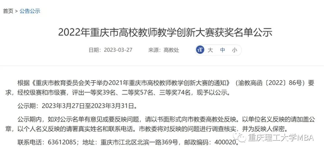 重理工MBA教师在重庆市高校教师教学创新大赛斩获佳绩