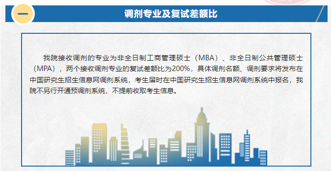 中央民族大学管理学院2023年接收校内外硕士考生调剂工作通知
