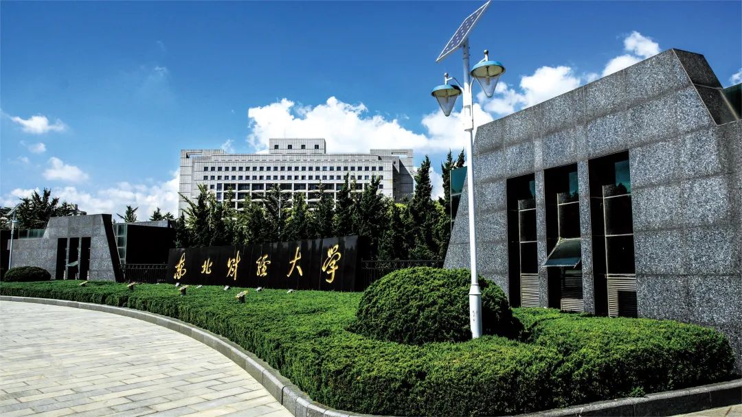  东北财经大学工商管理学院非全日制工商管理硕士（MBA）接收调剂的通知