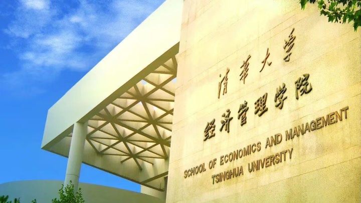 即将上线 | 2024级清华MBA首场招生宣讲会