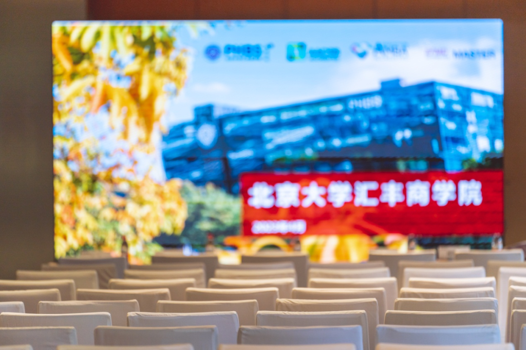 向上吧，追光者 | 北大汇丰2024MBA招生宣讲会回顾