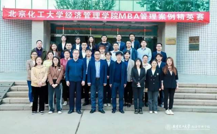 北京化工大学经济管理学院MBA管理案例精英赛圆满落幕