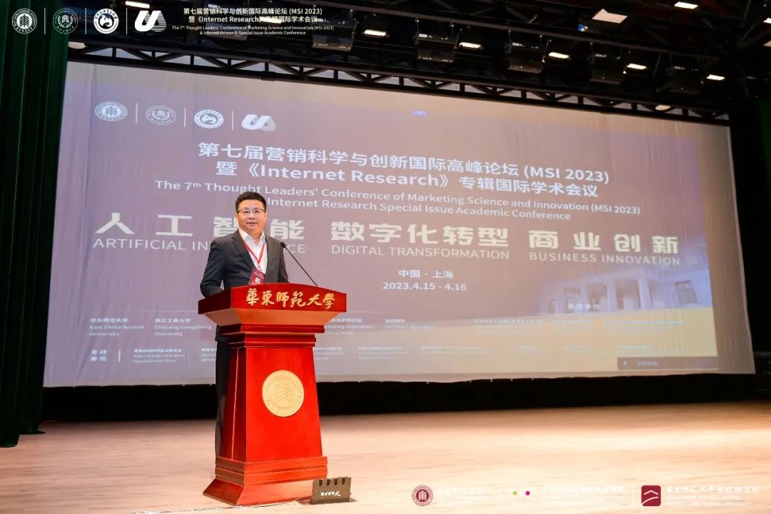 迎来科技商学的春天！逾千人参加2023第七届MSI国际高峰论坛共议人工智能、数字化转型和商业创新