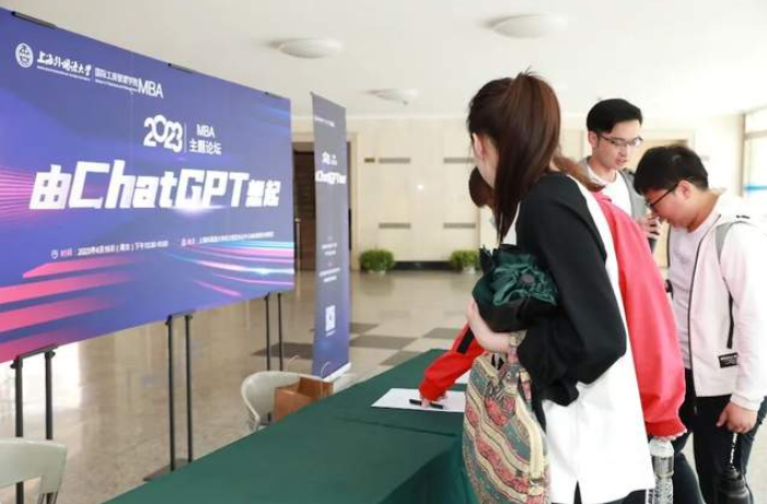 活动回顾 | 上外MBA “由ChatGPT想起”主题论坛圆满落幕