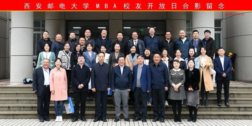 西邮MBA校友开放日活动成功举办