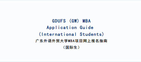 【ADMI/2023】GW MBA Application Guide (International Students)