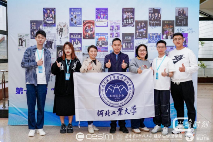 河北工业大学经济管理学院团队在“尖烽时刻”全国商业模拟总决赛荣获佳绩！