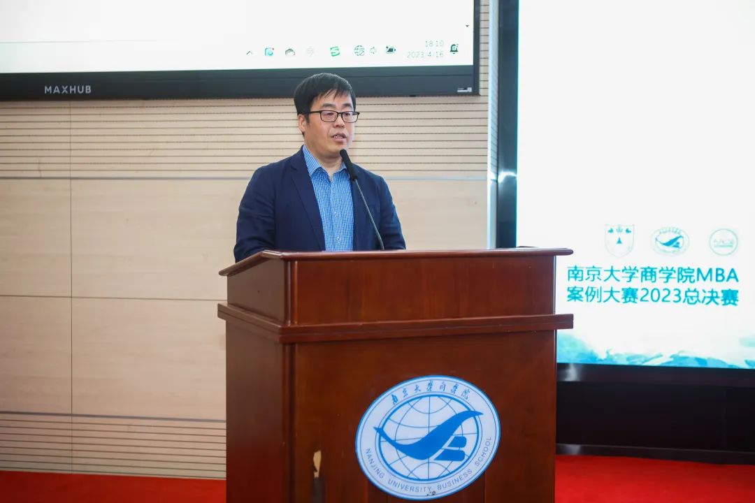 案例大赛 | 南京大学商学院MBA案例大赛（2023）总决赛成功举办！