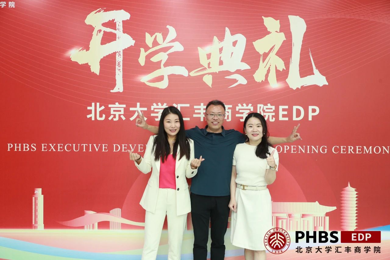 祝贺 | 春日有信·相逢有时-北大汇丰EDP开学典礼圆满举行