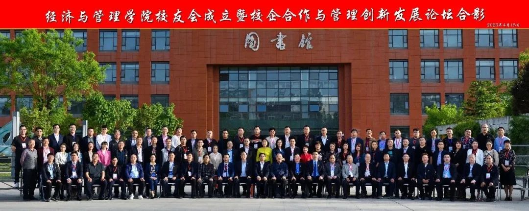 西安理工大学经济与管理学院校友会成立暨校企合作与创新发展论坛顺利举办