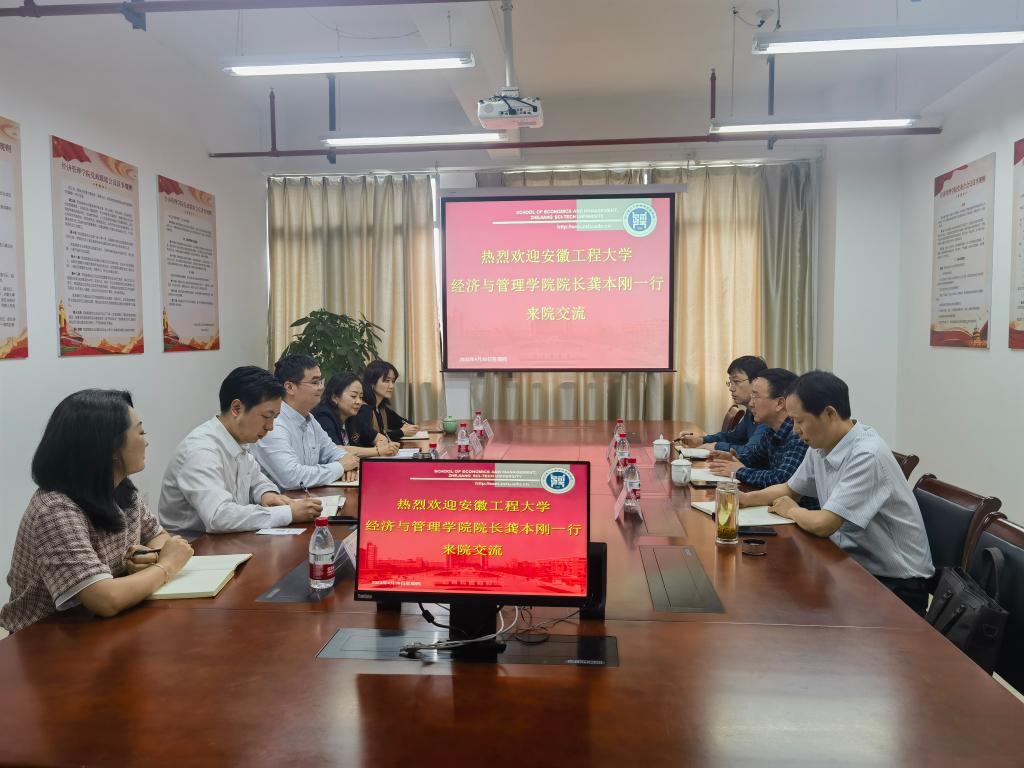 安徽工程大学经济与管理学院院长龚本刚一行来到浙江理工大学经济管理学院调研交流