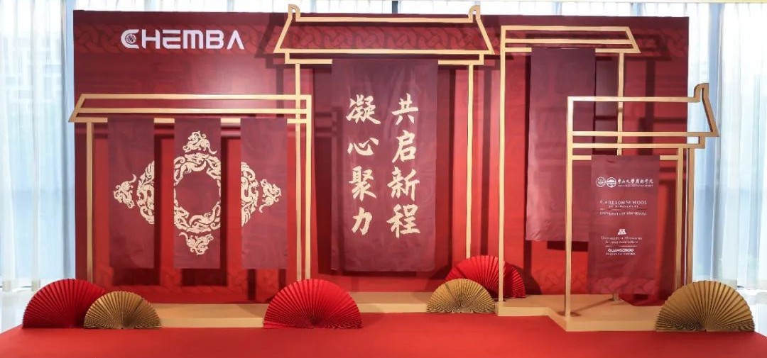 “ 新科技 · 新机遇 · 新市场”—中山大学岭南学院 · 明尼苏达大学卡尔森管理学院 CHEMBA2023校友年会论坛成功举办