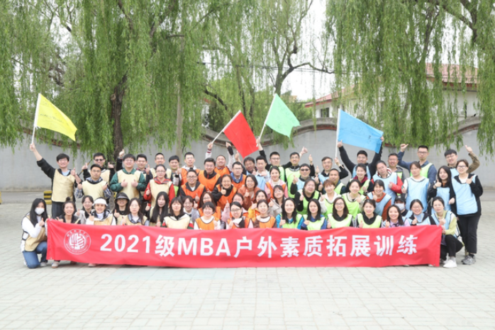 踔厉奋发启新程 聚力同心创未来—北京物资学院2021级MBA素质拓展训练顺利举行