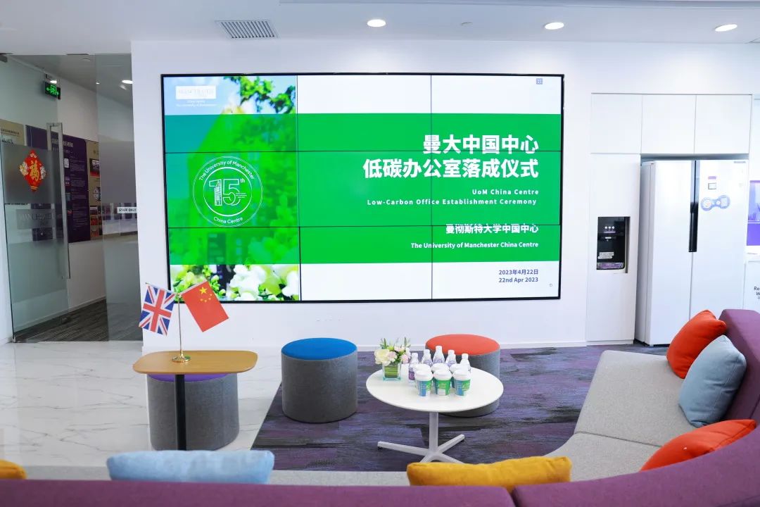 曼大中国中心低碳办公室落成仪式成功举办