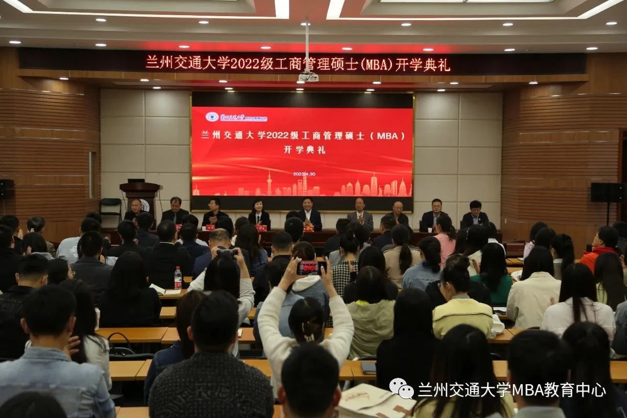 兰州交通大学校领导出席2022级工商管理硕士（MBA）开学典礼