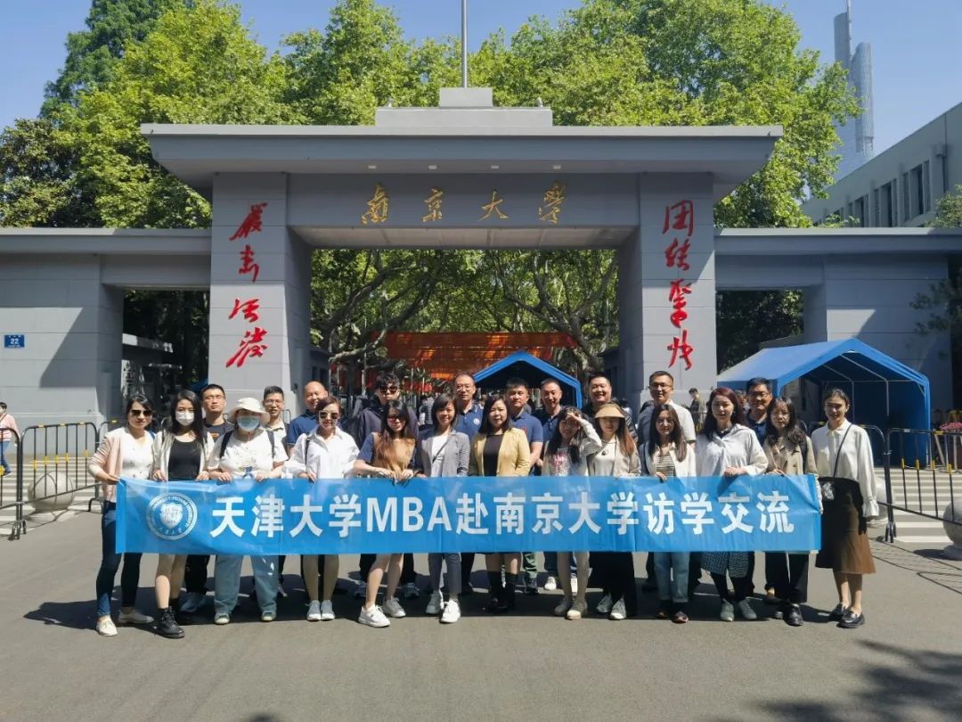 津宁有约 携手共进│天津大学MBA赴南京大学商学院访学交流圆满完成