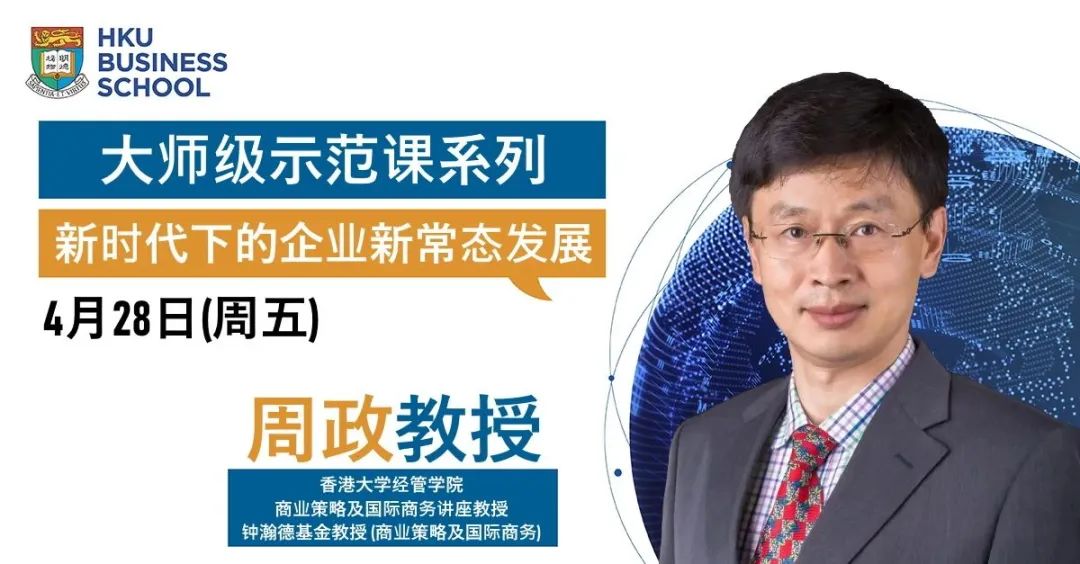 精彩回顾 | 大师级示范课——新时代下的企业新常态发展