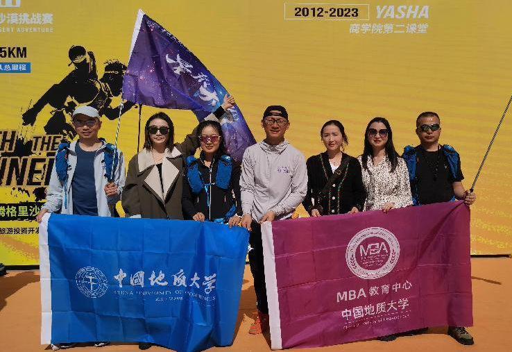 与强者同行——地大MBA沙11星辰大海战队完赛归来