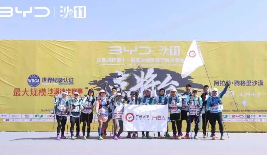 驰骋沙场｜广州大学MBA学员圆满完成第十一届亚太地区商学院沙漠挑战赛