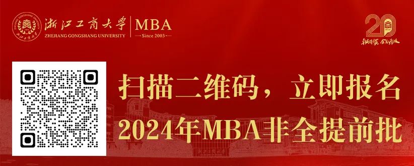 献礼20周年 | 浙江工商大学MBA宣传片重磅发布