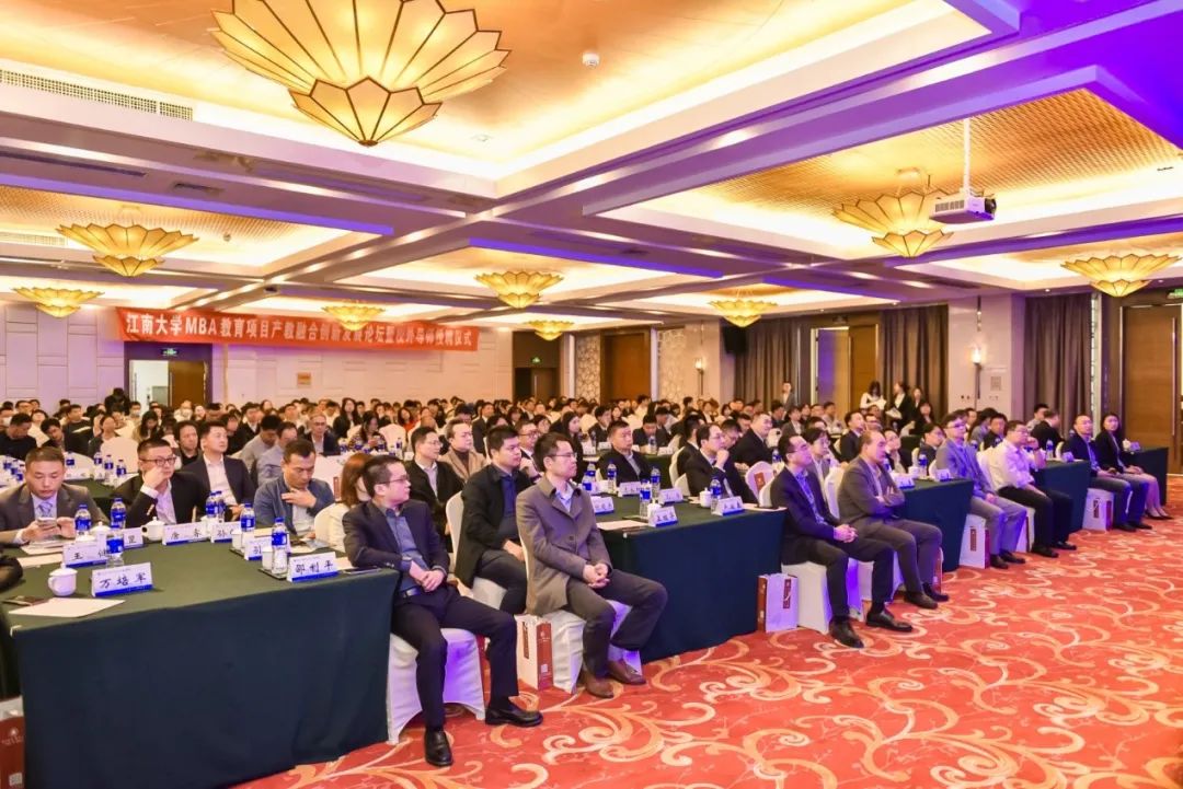 江南大学MBA教育项目产教融合创新发展论坛暨校外导师授聘仪式圆满举行
