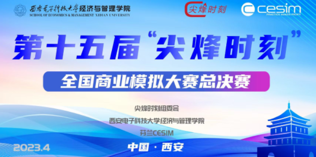 甘肃农业大学MBA丨【喜报】MBA中心学生荣获第十五届“尖烽时刻”全国商业模拟大赛二等奖