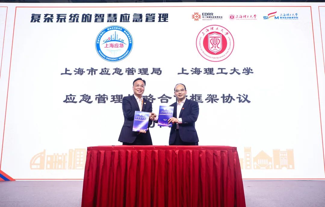 “政校合作”探索智慧应急管理新模式——上海理工大学智慧应急管理学院成立