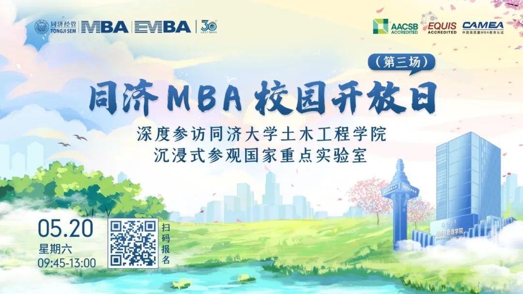 同济MBA校园开放日（第三场）丨深度参访同济土木工程学院