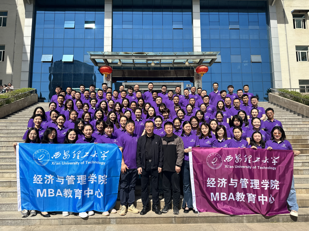 西安理工大学经济与管理学院MBA教育中心举行2022级学员爱国爱校主题教育实践实训活动