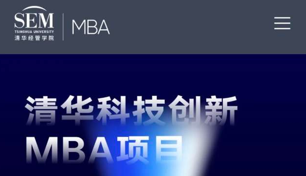 想了解清华科技创新MBA项目？看这个就够了！