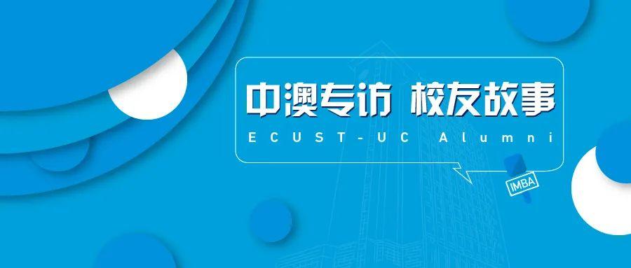 【校友故事】华理中澳合作MBA李昭英：以管理赋能港航事业，为新征途开路