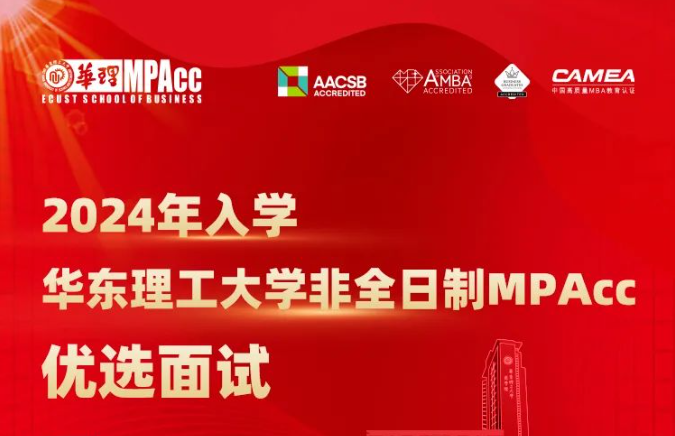 送给参加MPAcc优选面试的你一份“理”物| 读书破万“卷”，华理神助攻