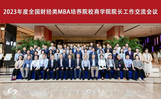 江财MBA教育学院胡海波院长出席2023年度全国财经类MBA培养院校商学院院长工作交流会议并做主题分享