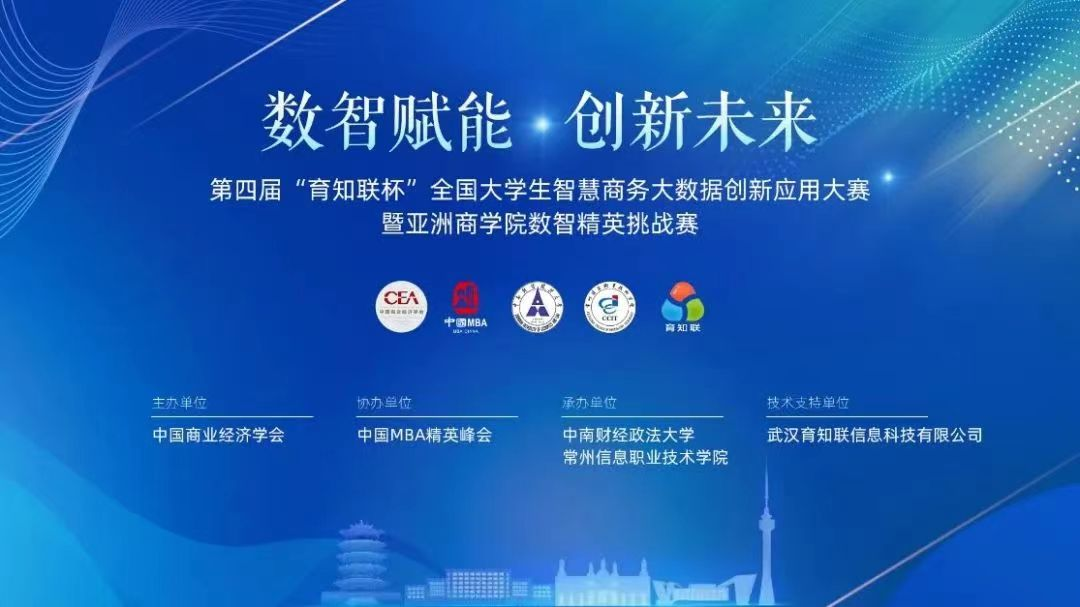 喜报！重庆大学经济与工商管理学院在首届亚洲商学院数智精英挑战赛（研究生组）荣获佳绩